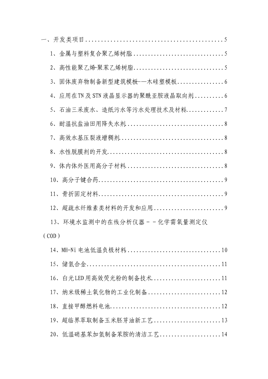 环境水监测中的在线分析仪器--化学需氧量测定仪(COD).docx_第1页