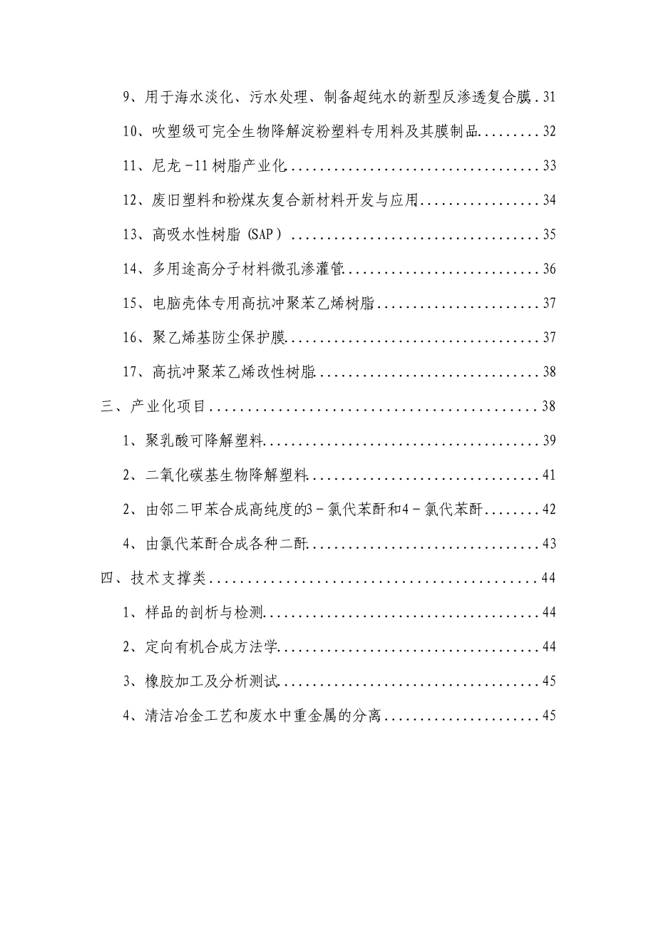 环境水监测中的在线分析仪器--化学需氧量测定仪(COD).docx_第3页