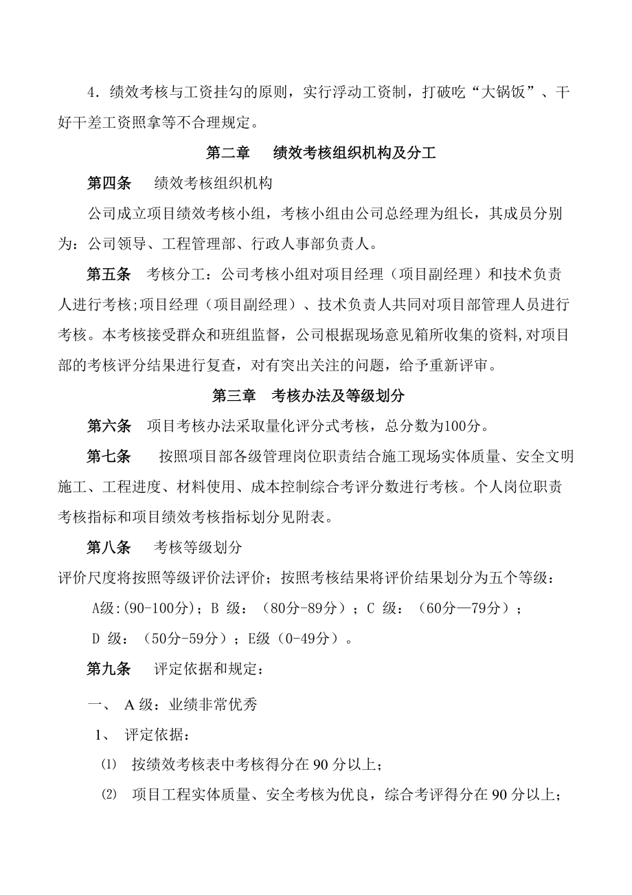 项目绩效考核办法(DOC40页).doc_第2页