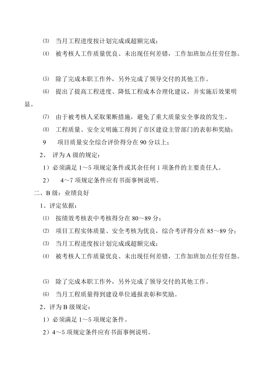 项目绩效考核办法(DOC40页).doc_第3页