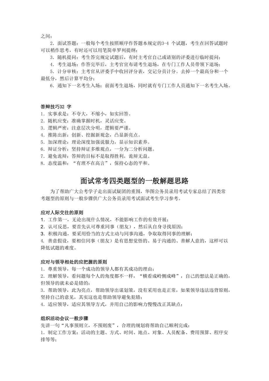 省考面试宝典.docx_第2页