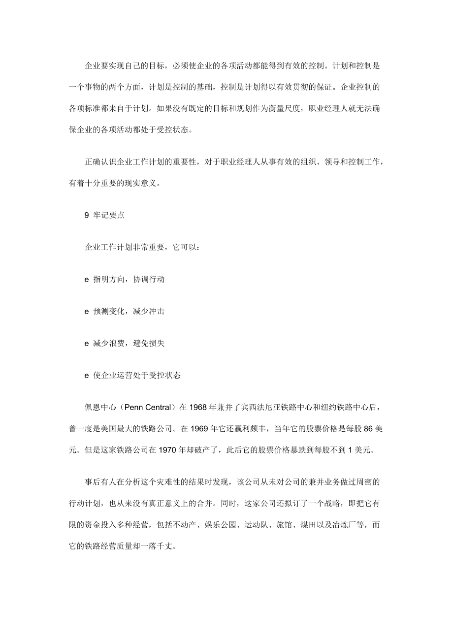 职业经理人如何制订工作计划.doc_第3页