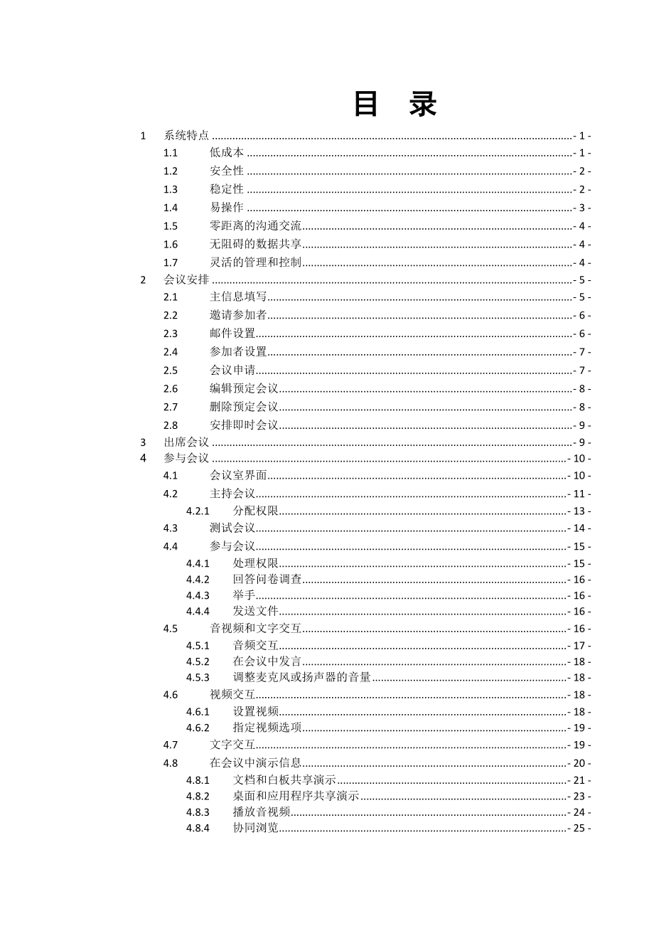 红杉树网络会议系统软件.docx_第2页