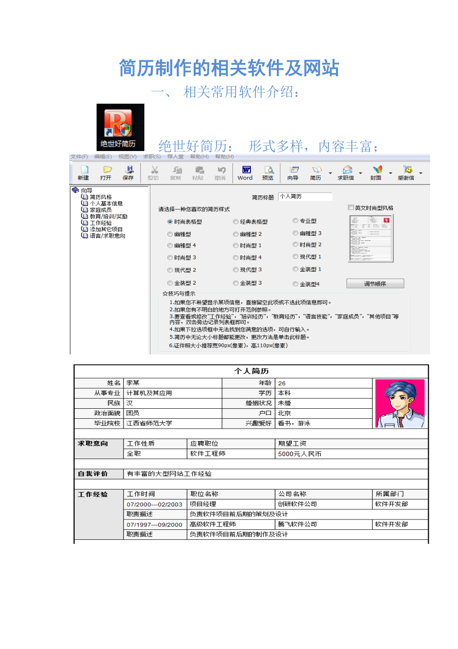 简历制作软件及网站介绍.docx_第1页