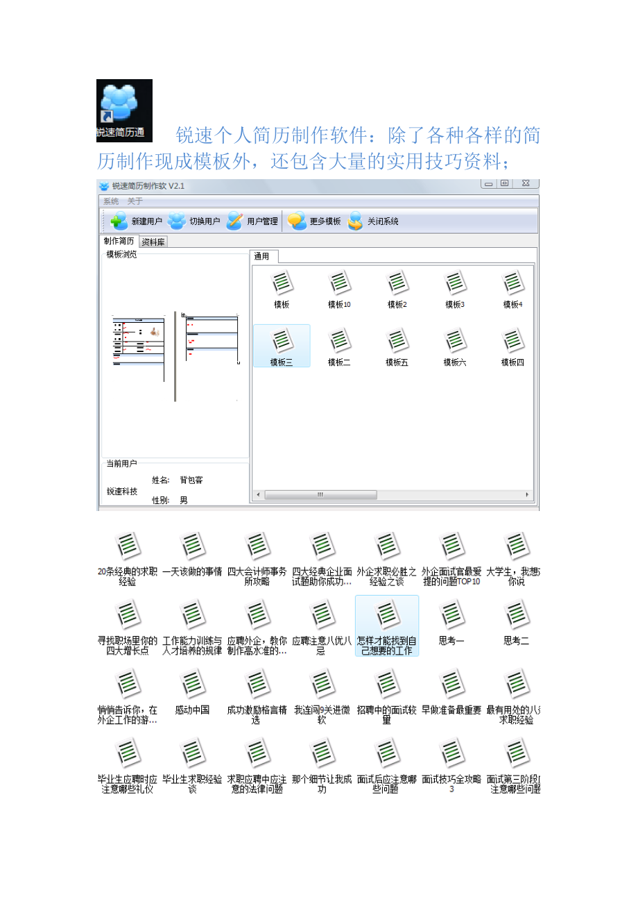 简历制作软件及网站介绍.docx_第2页