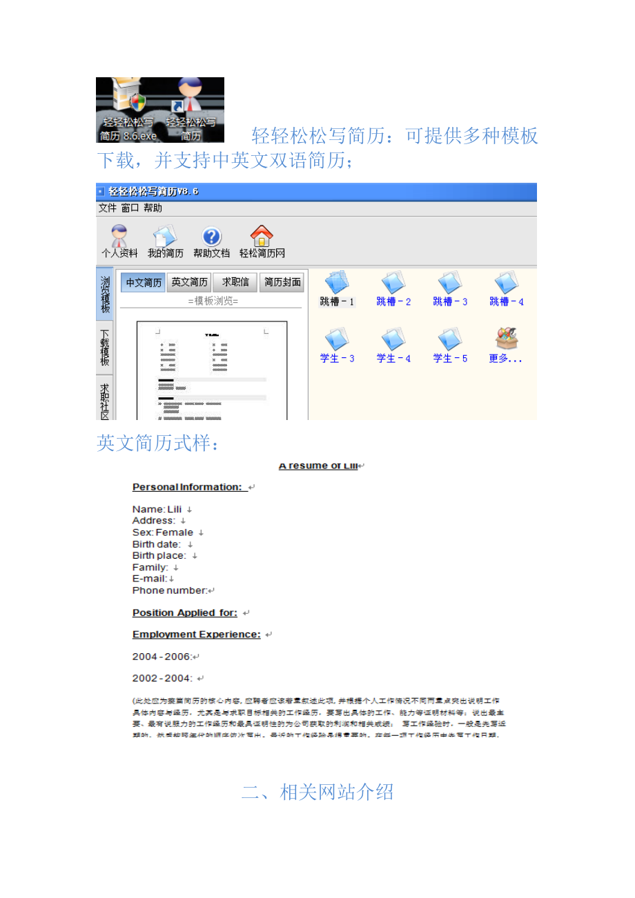 简历制作软件及网站介绍.docx_第3页