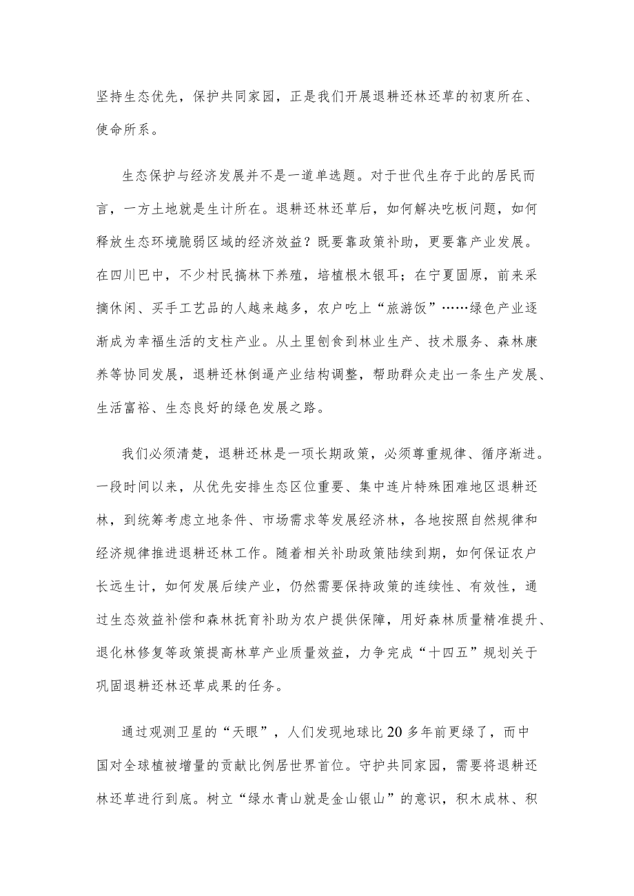 研读《退耕还林综合效益监测国家报告（2020）》心得体会发言.docx_第2页