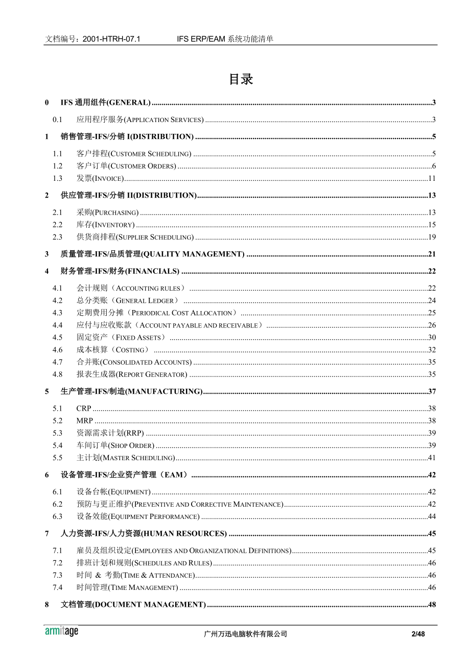 红塔仁恒系统总体规划.docx_第2页