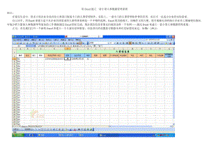 用Excel建立一套小型人事数据管理系统.docx