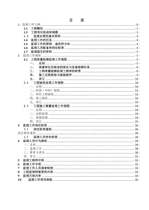 水库工程监理工作手册.doc