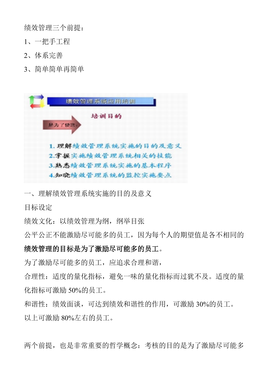 绩效管理实务操培训讲义.docx_第1页