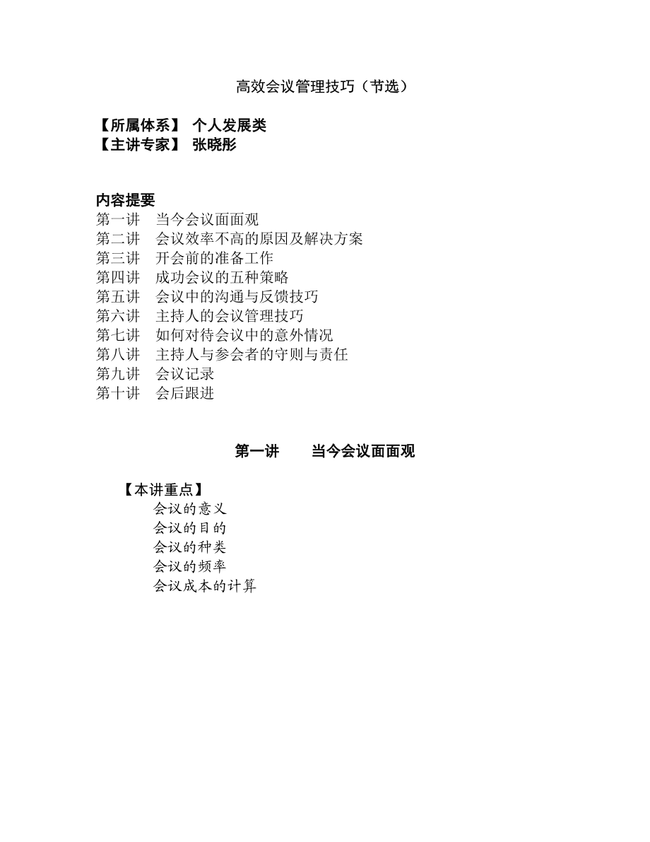 高效会议管理技巧培训教材.docx_第1页