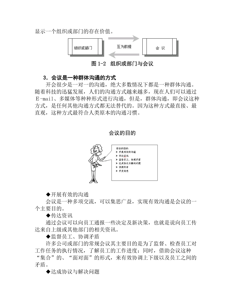 高效会议管理技巧培训教材.docx_第3页