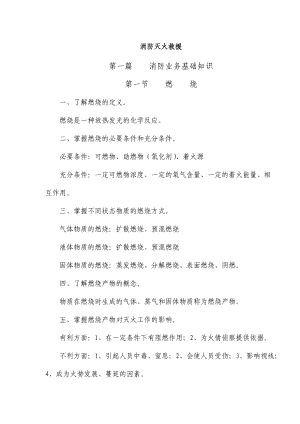 消防灭火救援(doc135)(1).docx