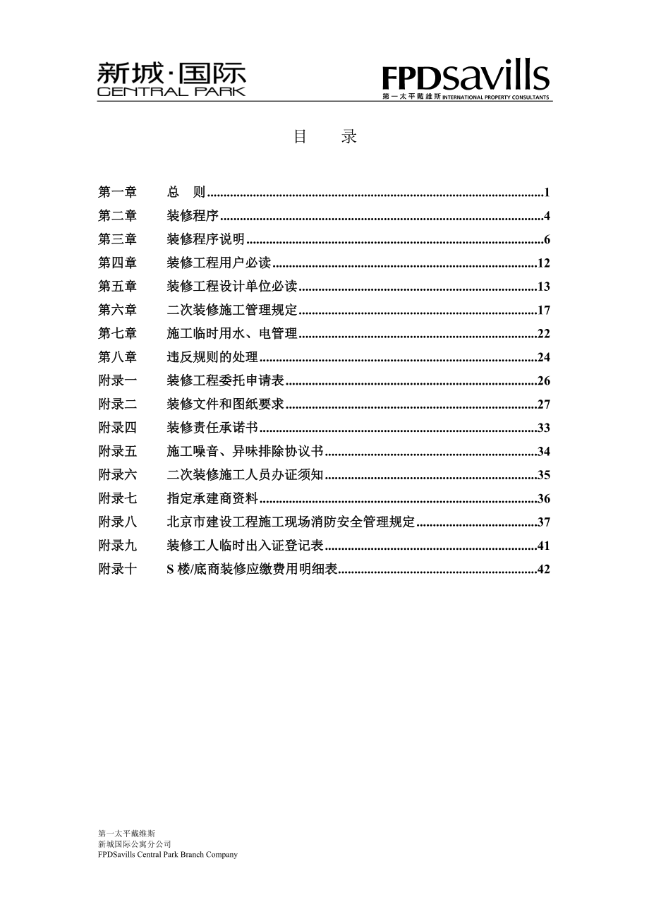 第一太平装修手册.docx_第2页