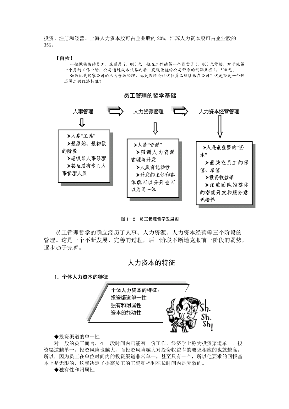 辞退员工的技巧.docx_第2页