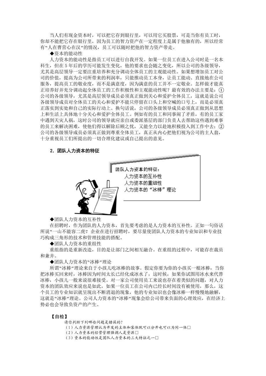 辞退员工的技巧.docx_第3页