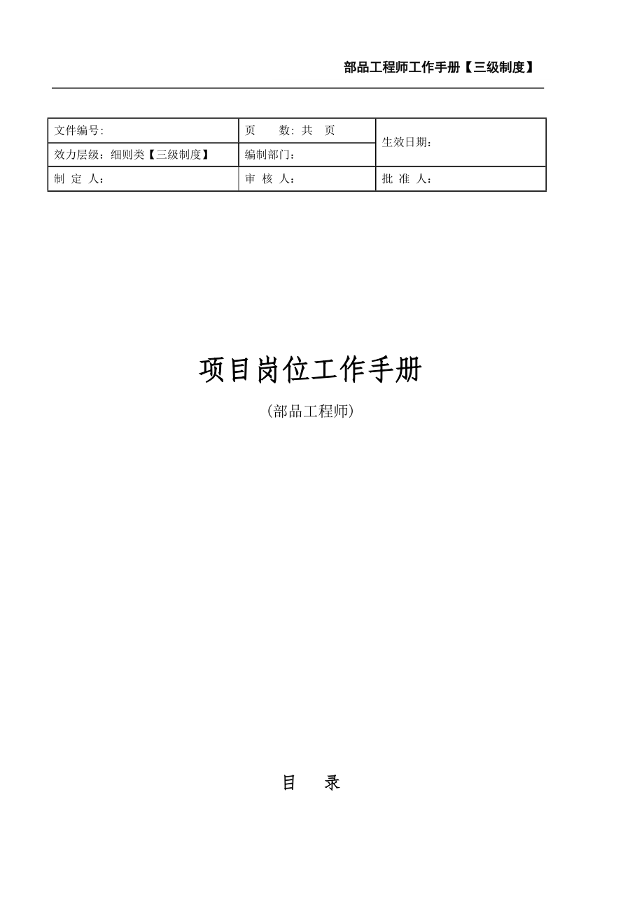 部品工程师工作手册.docx_第1页