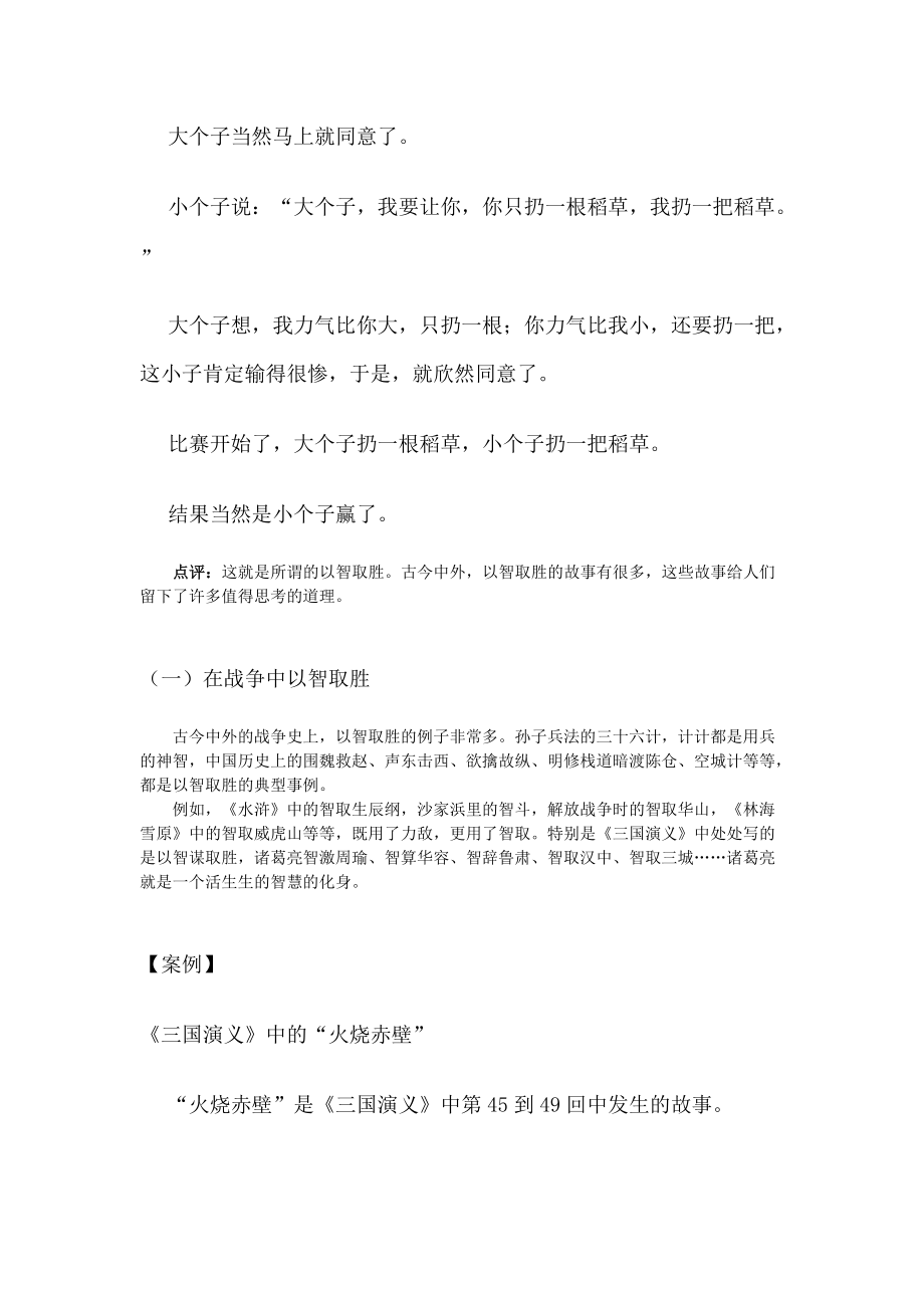 走向成功-如何提高智商情商.docx_第2页