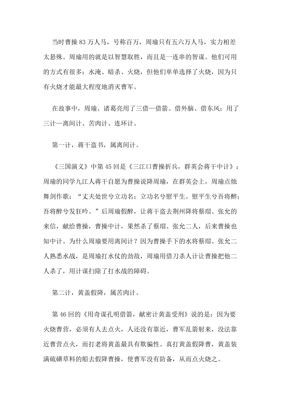 走向成功-如何提高智商情商.docx_第3页