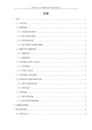环境影响评价设计说明书.docx