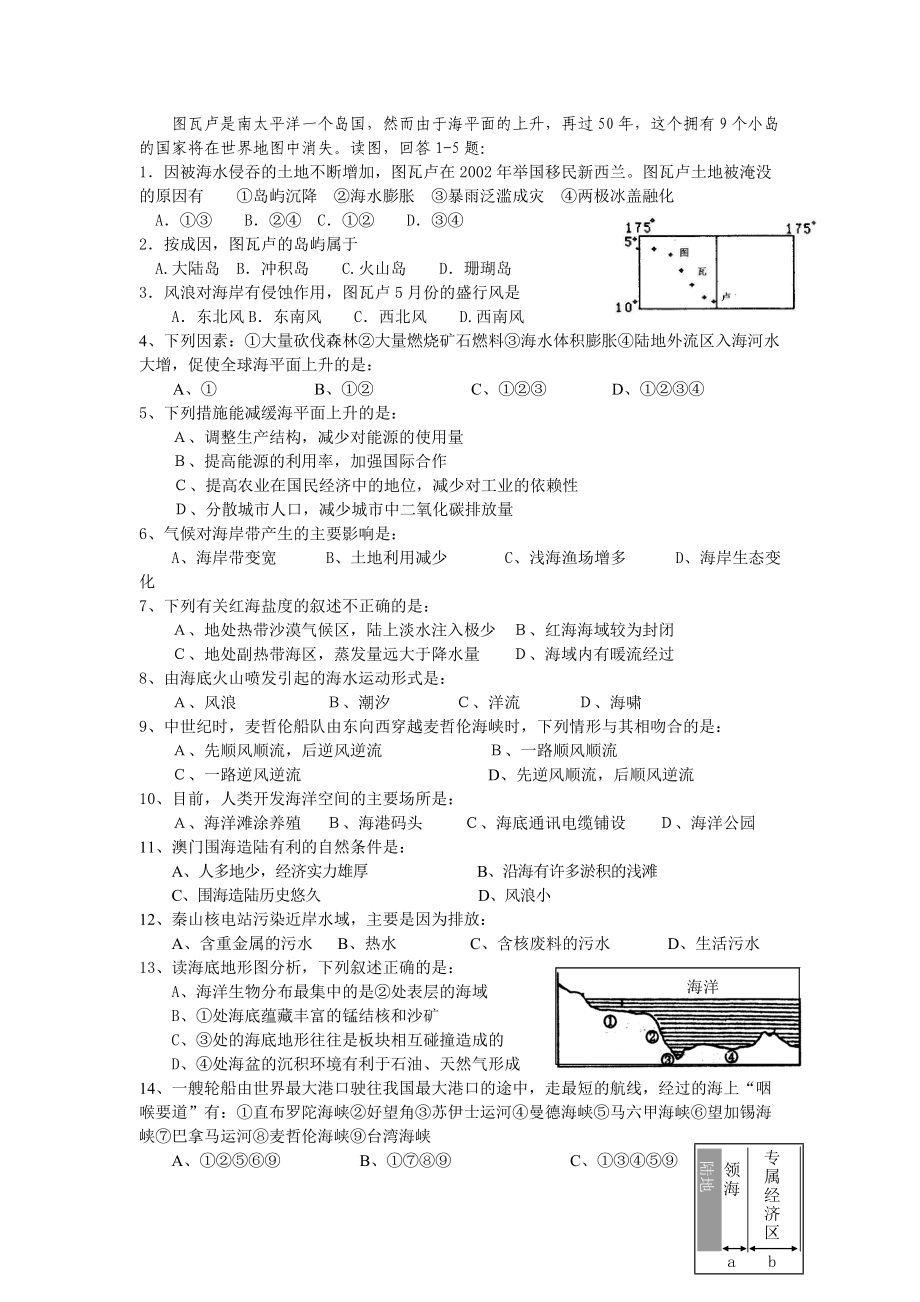 第12讲海洋资源的开发和利用及海洋环境保护.docx_第3页