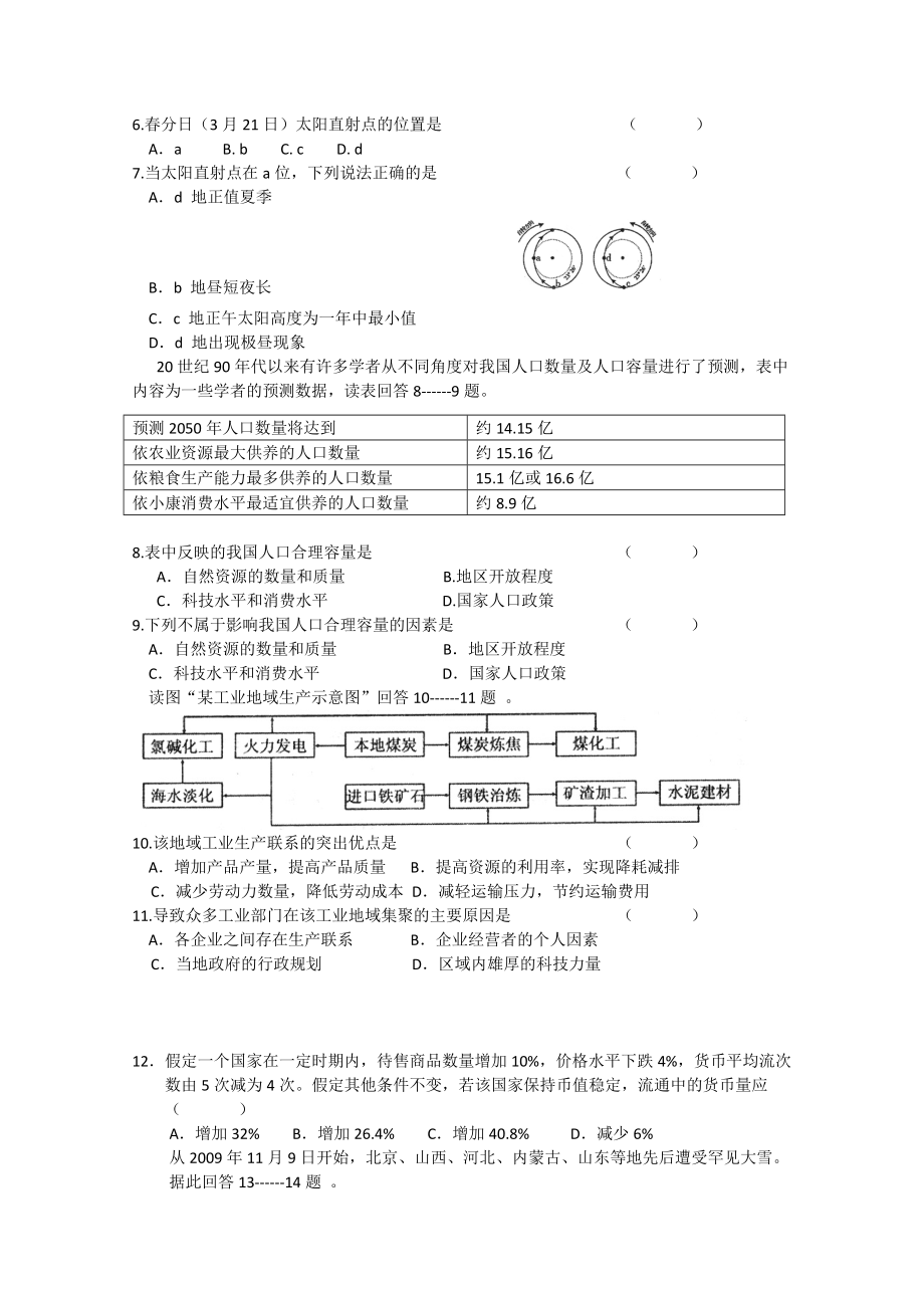 辽宁省锦州市高三文科综合能力测试.docx_第2页