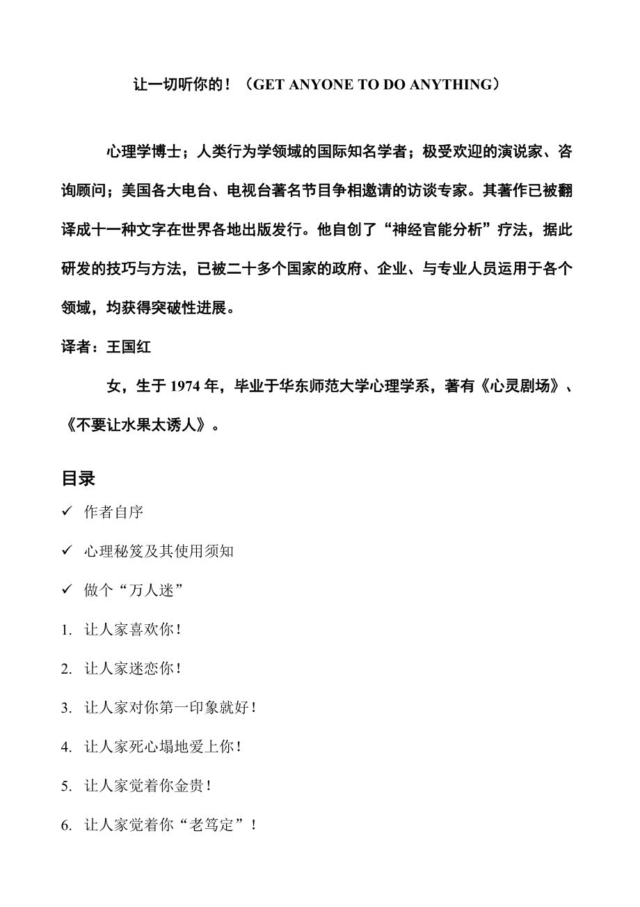 沟通让一切听你的.docx_第1页