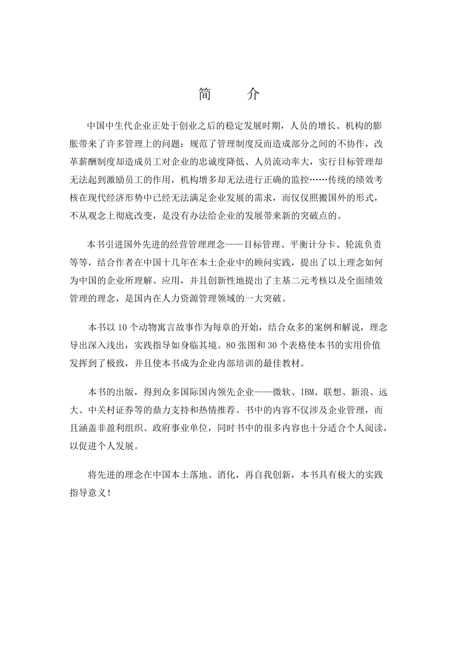 绩效管理寓言-奔跑的蜈蚣.docx_第2页