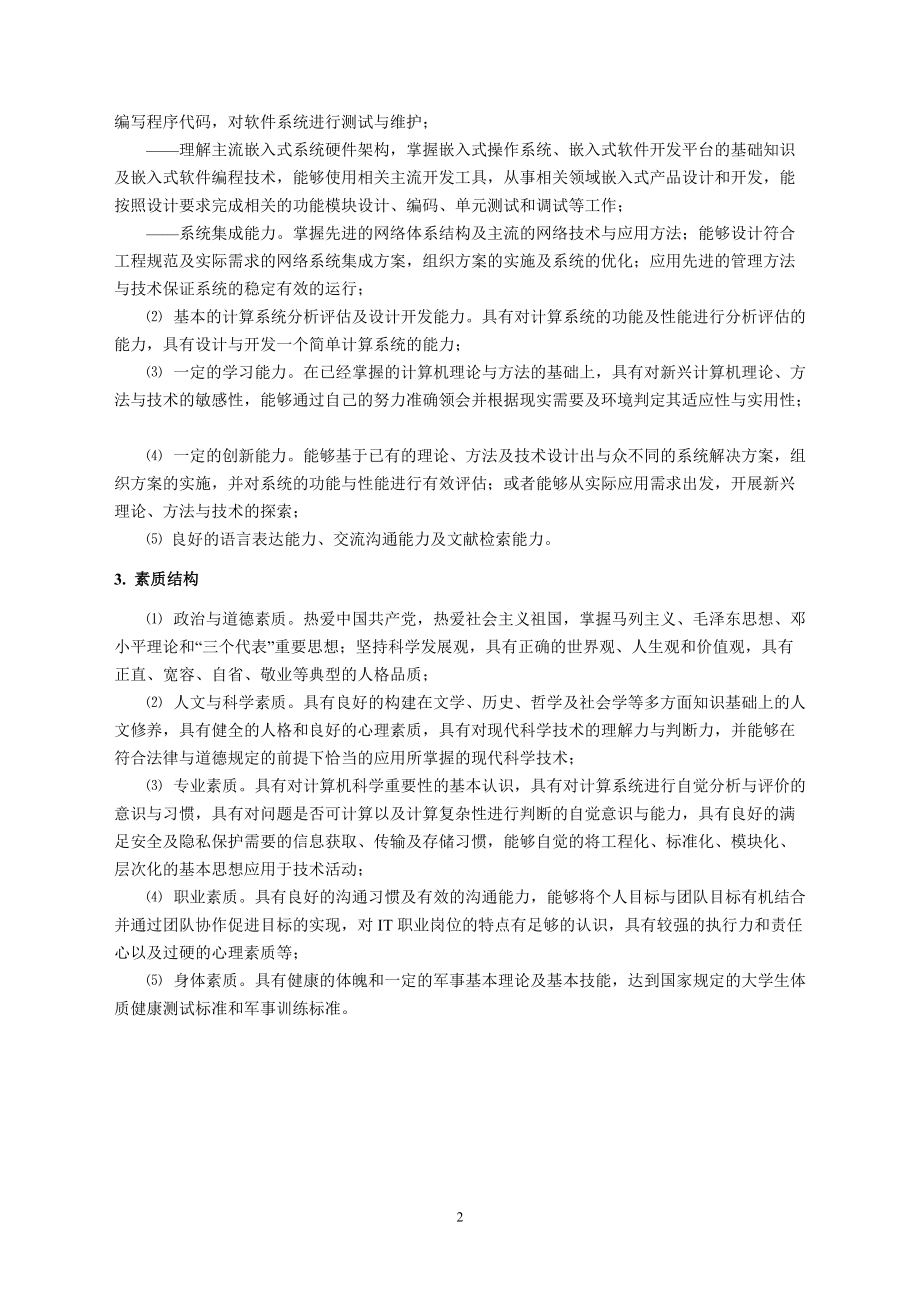 物联网人才培养方案.docx_第2页