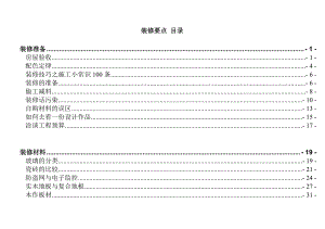 装修施工材料的培训资料.docx