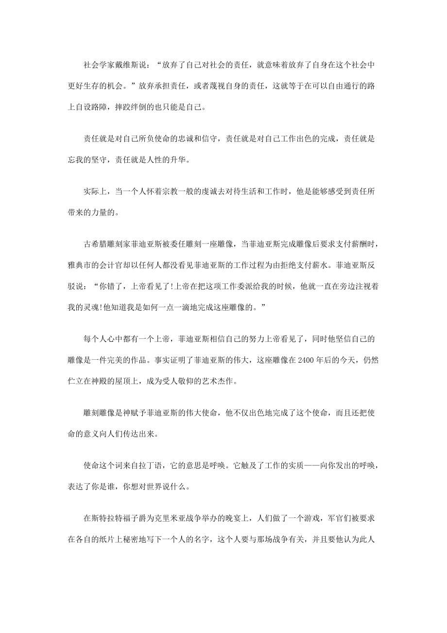 责任胜于能力-员工培训新教材.docx_第3页