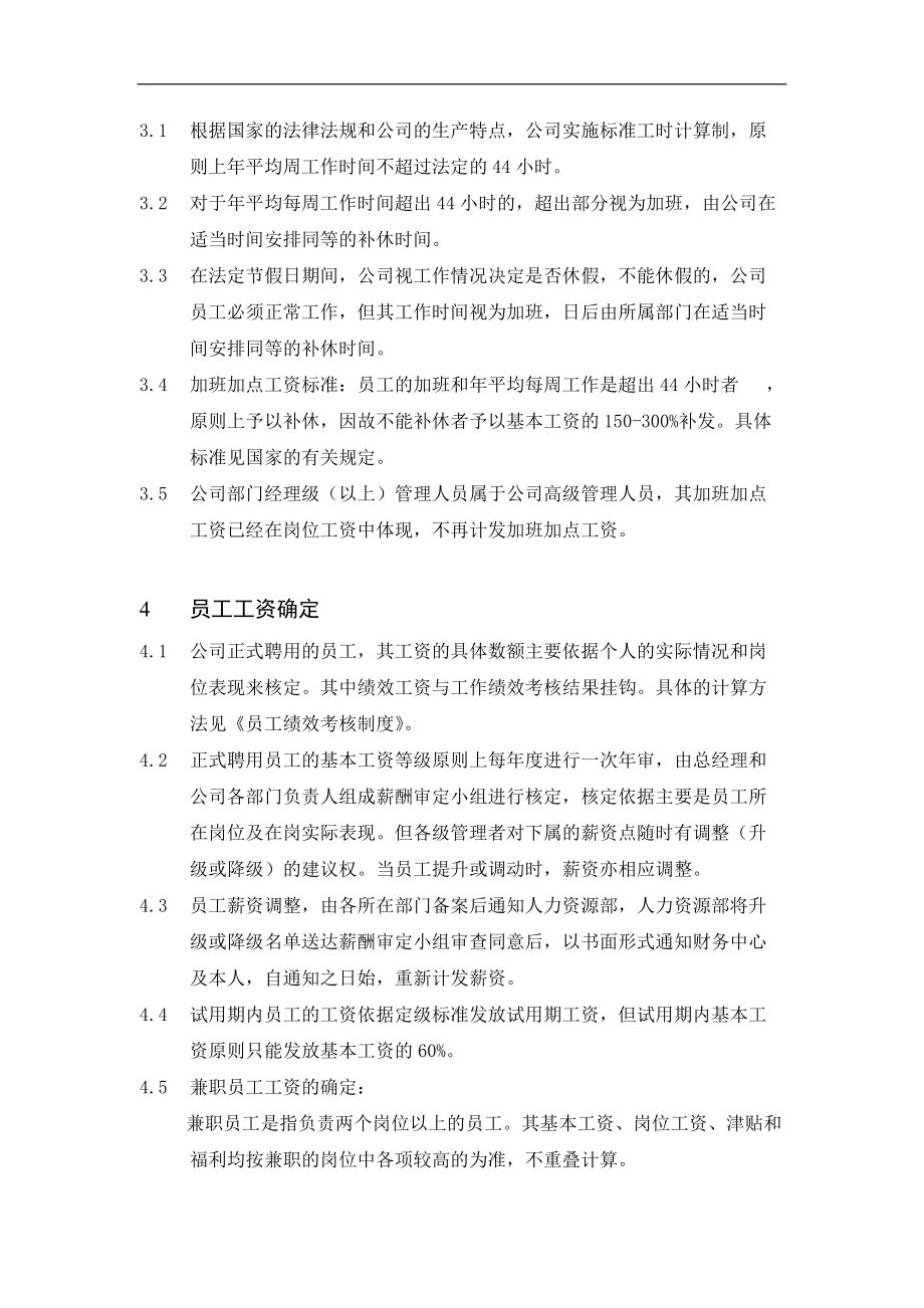 薪资福利制度(1).docx_第3页