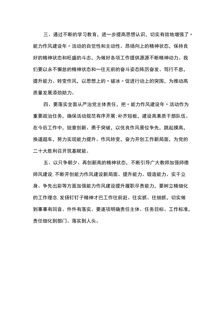 能力作风建设年提高个人能力计划.docx_第2页