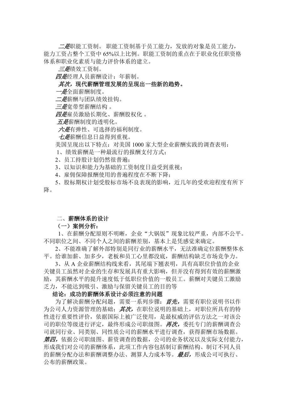 薪酬管理的基本问题与作用.doc_第2页