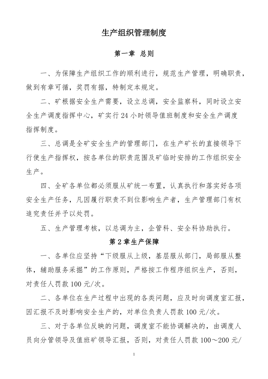 煤矿生产组织管理方面考核细则(DOC52页).doc_第1页