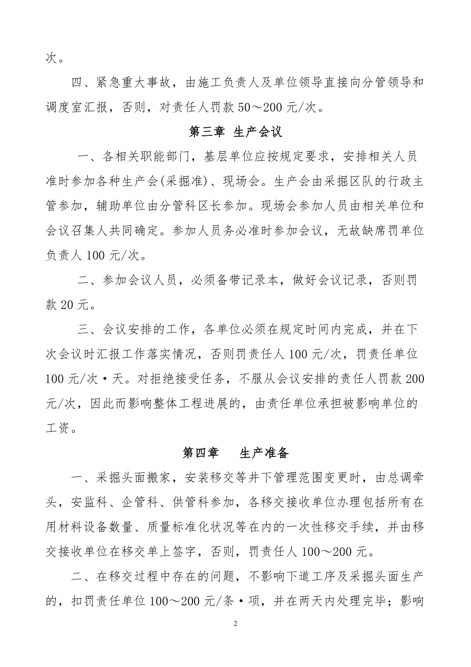 煤矿生产组织管理方面考核细则(DOC52页).doc_第2页