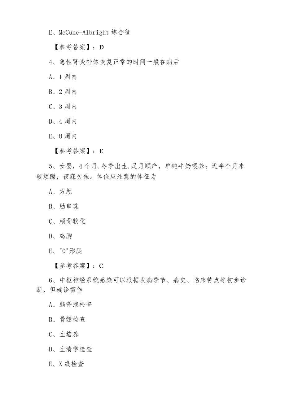 2021年秋季主治医师考试《儿科》训练卷（附答案）.docx_第2页