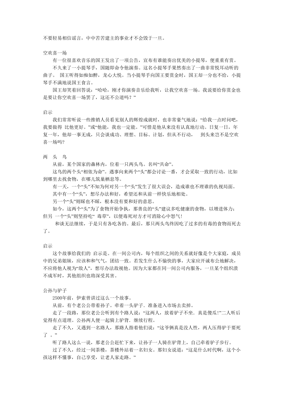 激励故事内容说明与分析.DOC_第3页