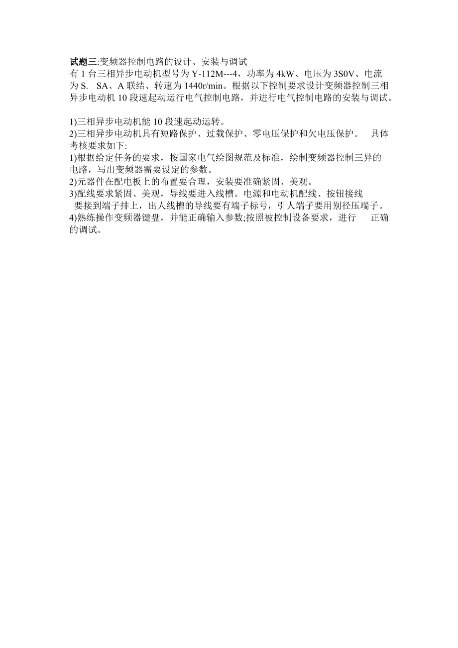 维修电工技师考核1.docx_第3页