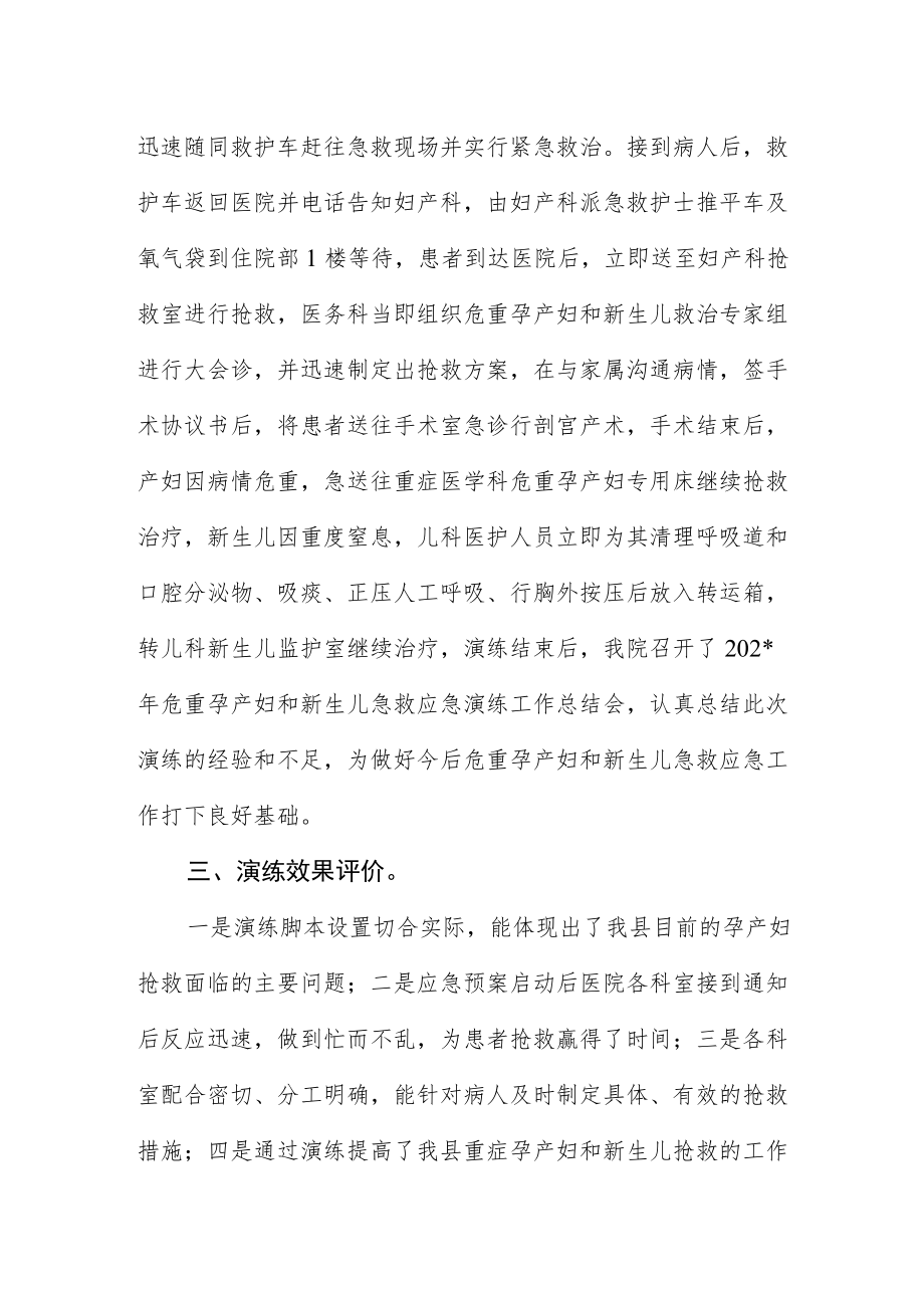 医院危重孕产妇和新生儿急救应急演练工作总结.docx_第2页