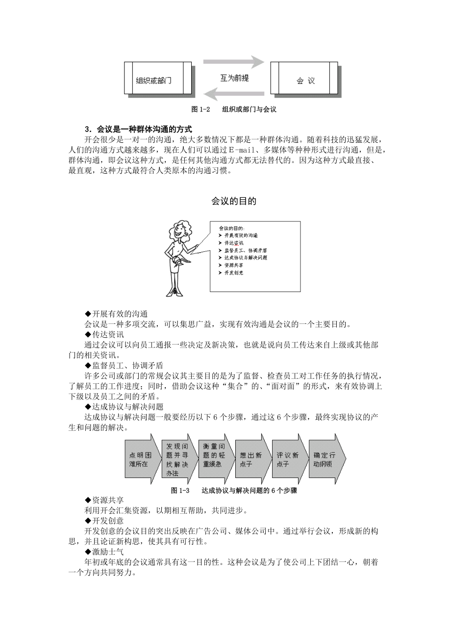 高效会议管理技巧86392517.docx_第2页