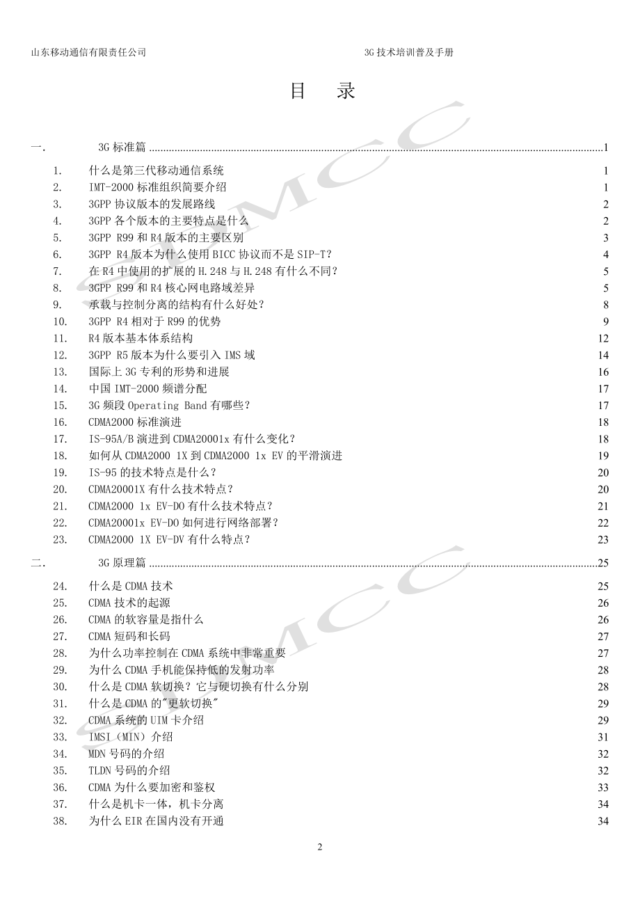 移动公司3G技术培训资料(1).docx_第2页