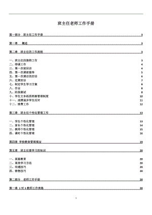 班主任l老师的工作手册.docx