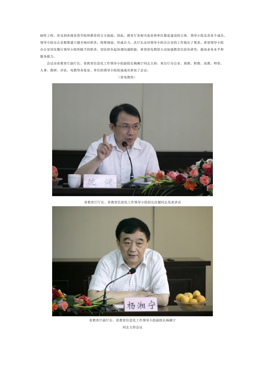 省教育厅召开全省教育信息化工作领导小组会议.docx_第2页