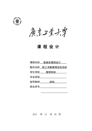 职工考勤管理信息系统.docx