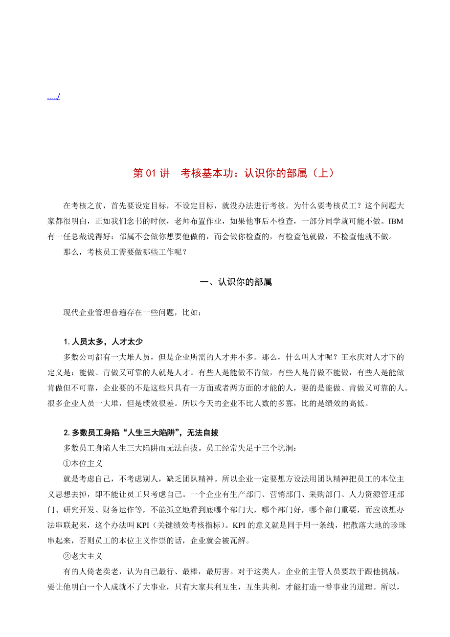 漫谈总经理如何考核与激励部属.docx_第1页