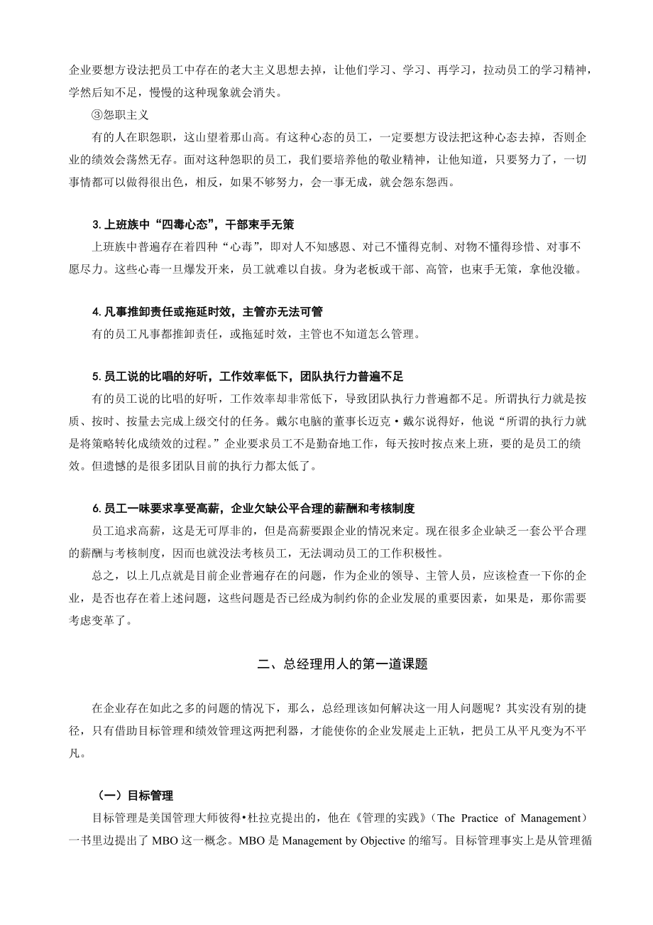 漫谈总经理如何考核与激励部属.docx_第2页