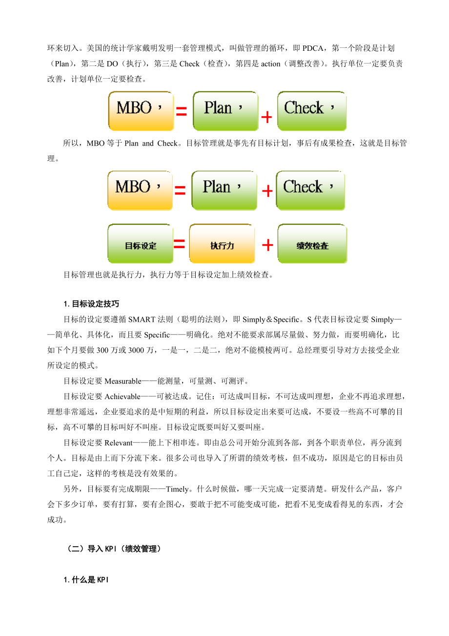 漫谈总经理如何考核与激励部属.docx_第3页