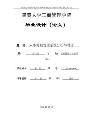 网上考勤管理系统(论文范文JSPJAVA毕业设计).docx